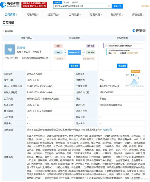 京東在深圳成立貿易新公司，注冊資本5億元專注軟件銷售