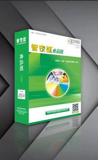中山阜沙管家婆食品軟件 專為食品批發、零售及連鎖企業量身定制