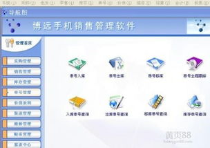 甘肅蘭州博遠手機銷售管理軟件 價格、圖片與功能介紹全解析
