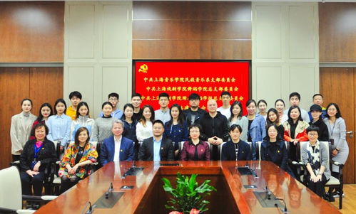 藝術交融，共建共享 上海音樂學院民族音樂系黨支部與我校開展文化藝術交流活動