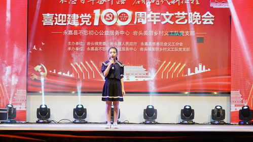 楠溪江畔頌黨恩 浙江永嘉巖頭公益組織舉辦文藝晚會(huì)慶祝建黨百年